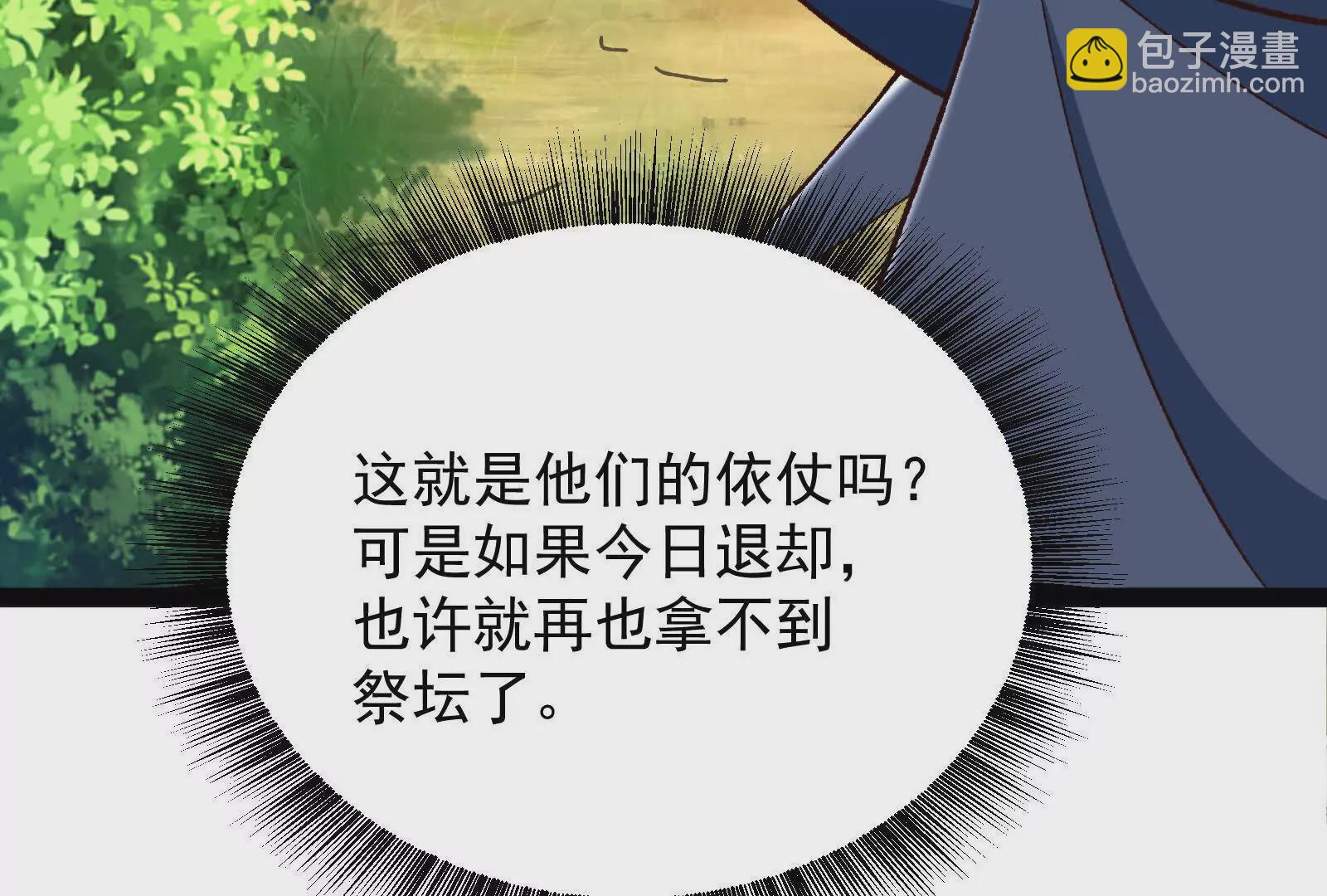 古神遊戲 - 第124話 現身！我們來真的(2/4) - 7